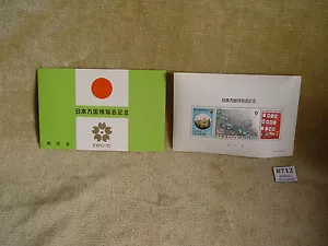 HOJA DE RECUERDO JAPONESA EXPOSICIÓN MUNDIAL OSAKA 1970 MONTADA SIN MONTAR O NUNCA MONTADA CON CARPETA LIGERA CURVA DIFÍCIL DE ENCONTRAR - Imagen 1 de 6