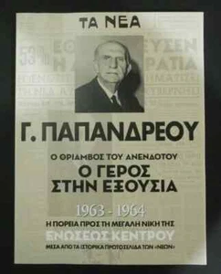 GREECE GEORGE PAPANDREOU HISTORICAL NEWSPAPER DOCUMENTS 1963-1964 PEPRODUCTION ! - Picture 1 of 5