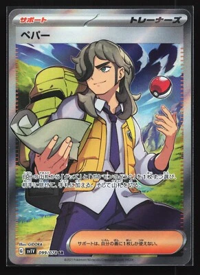Pokemon Arven 099/078 Violet ex SV1V Japanese SR Super Rare Holo NM - Image 1 of 2