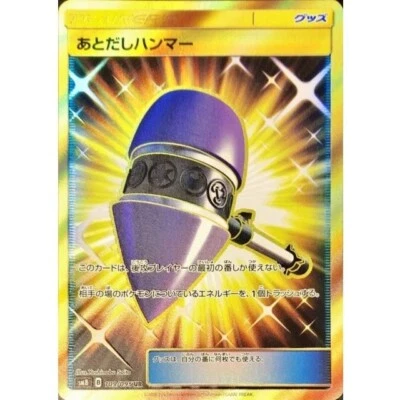 Stall Hammer 109/095 UR - SM8 Explosive Impact Pokemon Card Japanese NM - Image 1 of 2