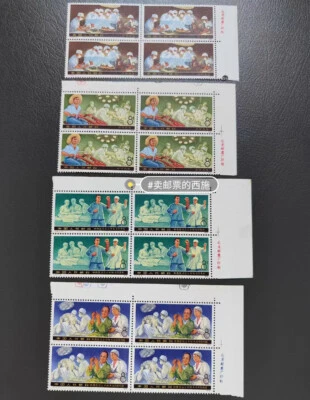 China Stamp 1976 T12 Acupuncture Anesthesia Achievements Medical  Factory Name - Image 1 of 4