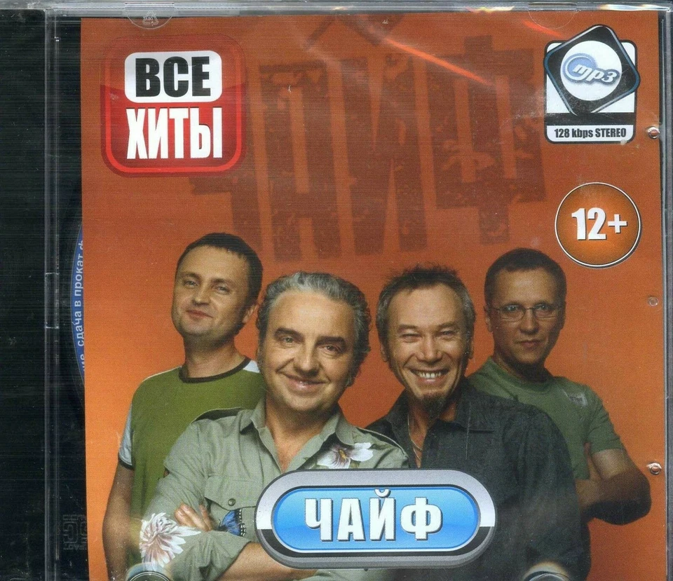 ЧАЙФ / CHAJF  15 Аalbums, 190  songs RUSSIAN ROCK MUSIC - Image 1 of 2