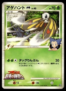 Japanese - Promo - Beautifly - 003/022 - Pokemon Card - Movie - Picture 1 of 2