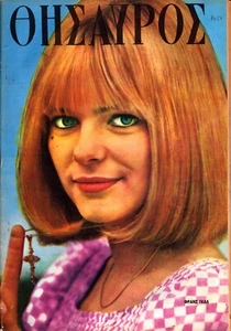 France Gall on Cover 1966 Vintage Greek Magazine !! - Foto 1 di 1