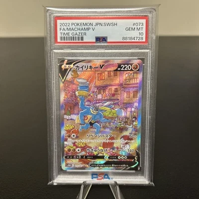 Pokemon TCG: Machamp V 073/067 S10d: Time Gazer Holo (Japanese) - Image 1 of 2