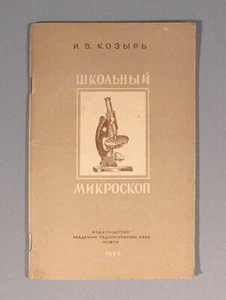 Book School Microscope Manual Russian MA MU MIU-1 Old Vintage Scope Maintenance - Picture 1 of 1
