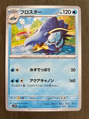 Clawitzer 022/078 Japanese Pokemon Card Violet ex sv1V - NM - US Seller - Image 1 of 4