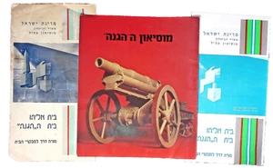 Hahagana Museum Eliyahu Golomb House Israeli Ministry of Defense Old Brochure - Picture 1 of 5