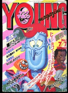 Erstausgabe Weekly Young Magazine 1980 Nr. 1 Japan Manga sehr seltenes Buch 240505 - Bild 1 von 23