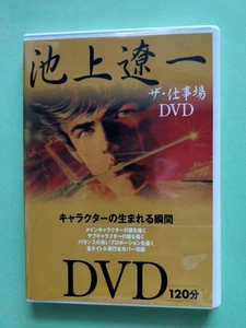 Ryoichi Ikegami The Workplace DVD 120min Japan Shōwa era artist used condition - Picture 1 of 4