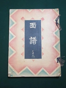 JAPANESE MASKS Antique Book 64 Plates KUBOTA KINSEN c1925 Japan SAMURAI Noh VTG - Picture 1 of 12