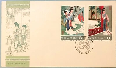 PR Китай марки 1983 T82 Западной камерной оперы FDC 西厢记, T83 лебеди буклет 天鵝-小本票 - Изображение 1 из 4
