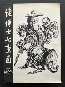 7 Faces of Dr. Lao Movie Press Kit MGM 1962 17x12 EE - Picture 1 of 3