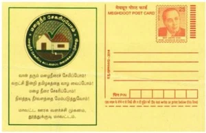 India 2014 Rain Water Harvesting Meghdoot Post Card - Picture 1 of 3