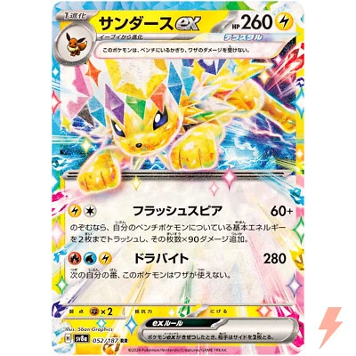 Jolteon ex RR 052/187 SV8a Terastal Fest ex - Pokemon Card Japanese - Image 1 of 3