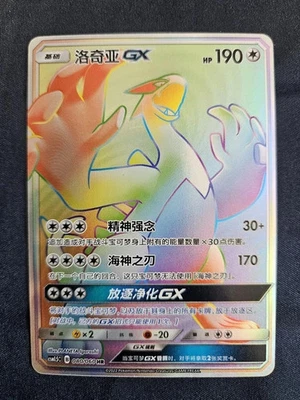 Pokemon S-Chinese Card Sun&Moon CSM1.5C-080 HR Lugia Rainbow Rare Lugia GX Holo - Image 1 of 4