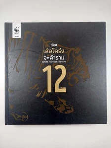 WWF Thailand - Before the Tiger Can Roar : 12 Years (2022, HC) 1,000 Copies - Bild 1 von 3