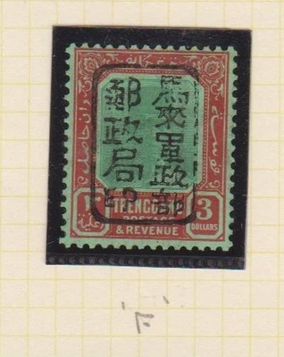 Japanese Occpation of Trengganu 1942 $3 Chop F, hinged mint, SG J114 - Image 1 of 2