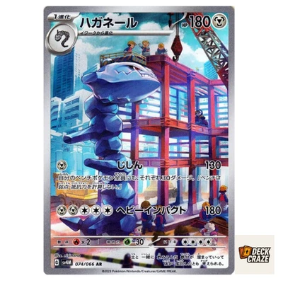Steelix AR 074/066 NM Future Flash SV4M Pokémon TCG Japanese - Image 1 of 4