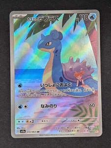 Misty’s Lapras 72/63 [AR] Pokemon TCG Heat Wave Arena sv9a - Japanese - Bild 1 von 2