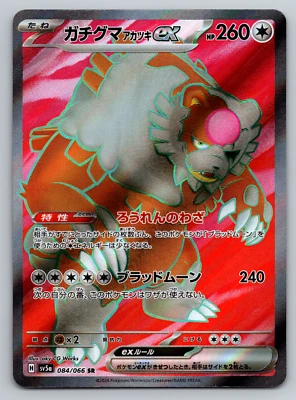 Bloodmoon Ursaluna ex 084/066 Sv5a: Crimson Haze Holo (Japanese) - Image 1 of 2
