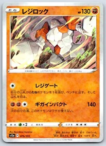 Regirock - Reverse Holo - VSTAR Universe s12a 075/172 Japanese Pokemon Card - Picture 1 of 1