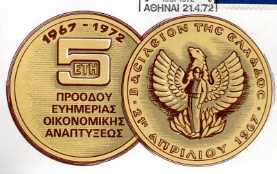 Greece. 5 years National Revolution of April 21, 1967-1972 Greek Map & Flag, FDC - Image 1 of 4