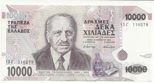 P206a 1995 GREECE 10,000 drachma note AUNC (world lot) Combined Shipping - Picture 1 of 2