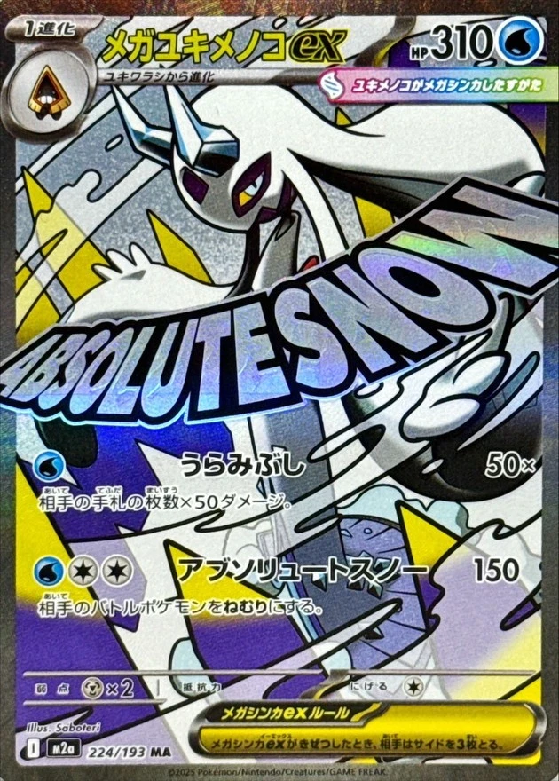 Tarjeta Pokémon japonesa Mega Froslass ex MA 224/193 MEGA Dream ex M2a [casi nueva] Foto 1 de 3