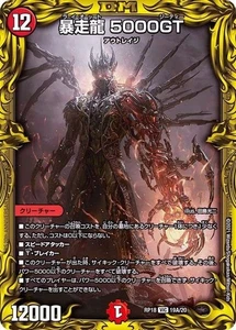 Duel Masters 5000GT Riot DMRP18 19A/20 Japanese - Picture 1 of 1