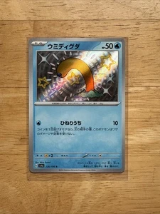Wiglett 226/190 Sv4a: Shiny Treasure Ex Holo (Japanese) - Picture 1 of 2