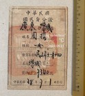 1949 中華民國38年國民身分證 廣東省增城縣 China Chinese Woman identity card Guangdong Zengcheng