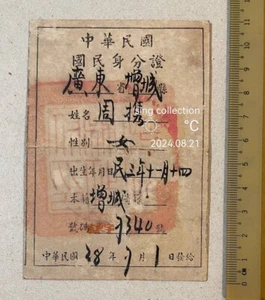 1949 中華民國38年國民身分證 廣東省增城縣 China Chinese Woman identity card Guangdong Zengcheng - Picture 1 of 3