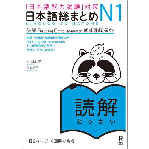 For JLPT NIHONGO SO-MATOME N1 Reading comprehension Japan Book - Image 1 of 1