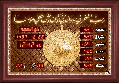 Auto Islamic Athan Azan Quran Azkar Athkar Eid Tekbir Takbeer Gift clock ALAWAIL - Image 1 of 4