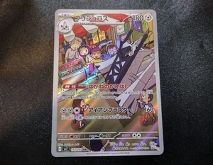 Archaludon 113/102 Sv7 Stellar Miracle Holo AR Japanese Pokemon Card NM - Picture 1 of 2