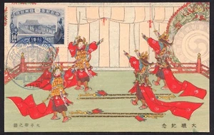 Japón 151 sobre la coronación del emperador Taishō cubierta del primer día, 1915 - Imagen 1 de 1