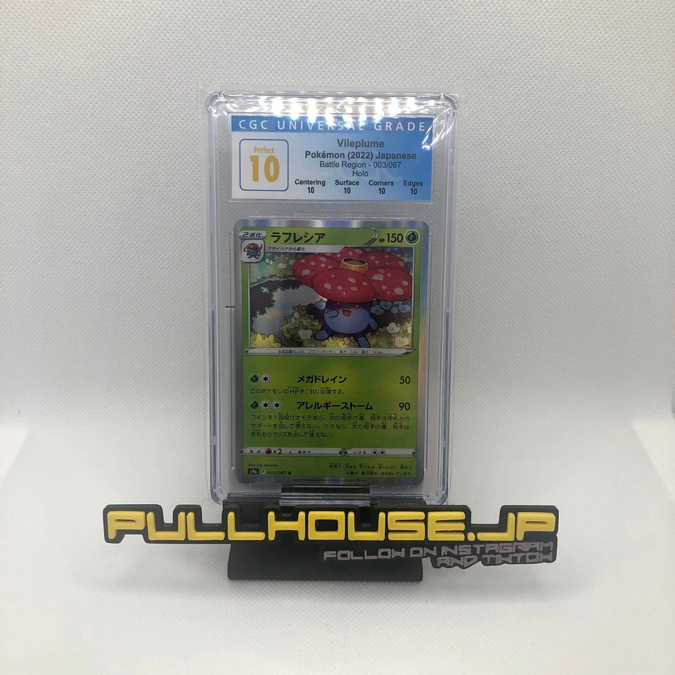 CGC PERFECT 10 - Vileplume Holo Battle Region s9a Japanese Pokemon TCG Card - Image 1 of 1