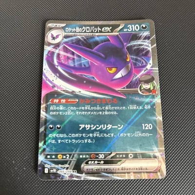 Team Rocket's Crobat ex 066/098 Sv10: The Glory of Team Rocket Holo (Japanese) - Image 1 of 2