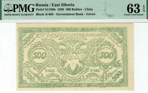 East Siberia Russia. S1188b. PMG 63 EPQ. Nice Choice Uncirculated. 1920. - Picture 1 of 3