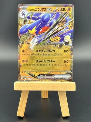 Pokemon 2025 Japanese Cynthia's Garchomp ex 044/063 S&V Heat Wave Arena SV9a - Image 1 of 4