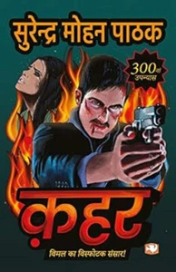 Qahar paperback - Picture 1 of 4