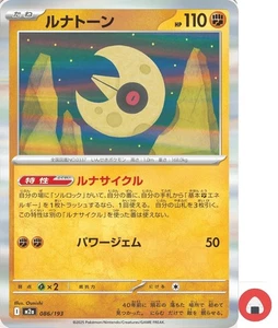 Pokemon Karte M2a 086/193 COMMON Lunatone Scarlet & Violet - Bild 1 von 4