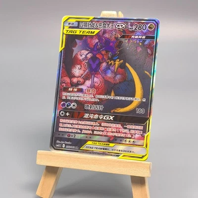 Pokemon TCG Chinese Naganadel & Guzzlord GX SR - Sun & Moon, CSM2.5C-075 HOLO NM - Image 1 of 2