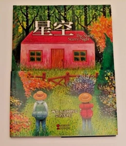 The Starry Starry Night Paperback By Ji Mix - Excellent 9787514300369 Chinese Ed - Picture 1 of 9