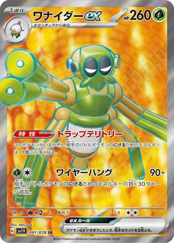 Pokemon Cards Game - Spidops ex SR 091/078 SV1V Violet ex Japanese - Image 1 of 1