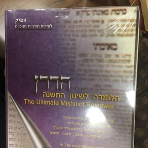 The Ultimate mishnayos Reviewer. Hebrew . Judaica. Jewish - Picture 1 of 3