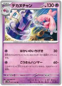 Pokemon - Tinkaton 37/66 - Future Flash - Japanese - Picture 1 of 1