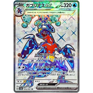 Garchomp ex SR 076/062 SV3a Raging Surf / Pokemon Card Japanese Scarlet & Violet - Picture 1 of 2