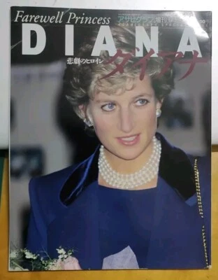 1997 Farewell Princess Diana Japanese Special Edition Magazine, New Old Stock - Image 1 of 4